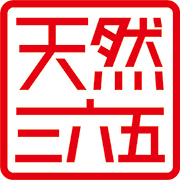 天然三六五